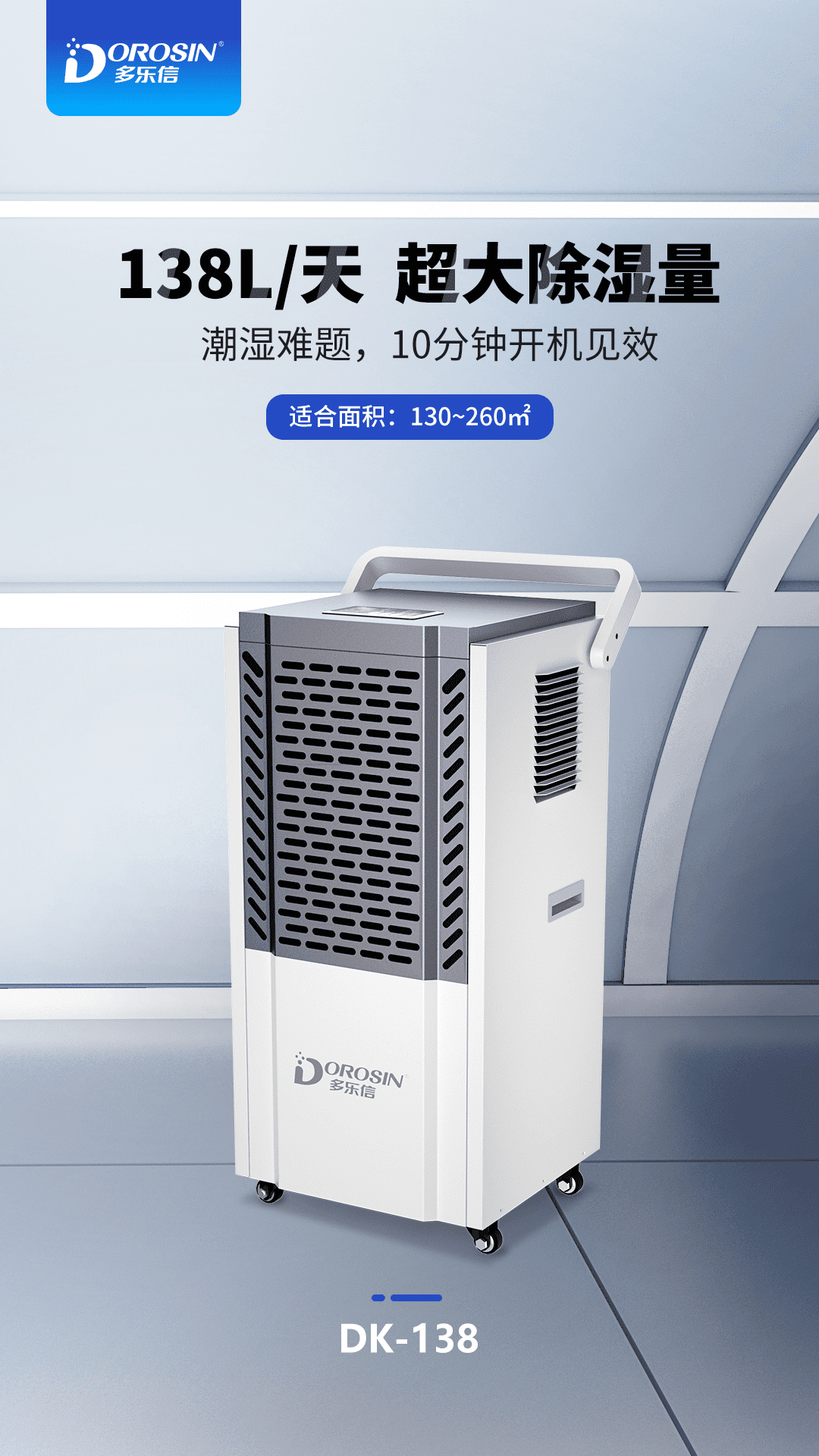 2007-多樂信除濕機產品-DK-138_01.png